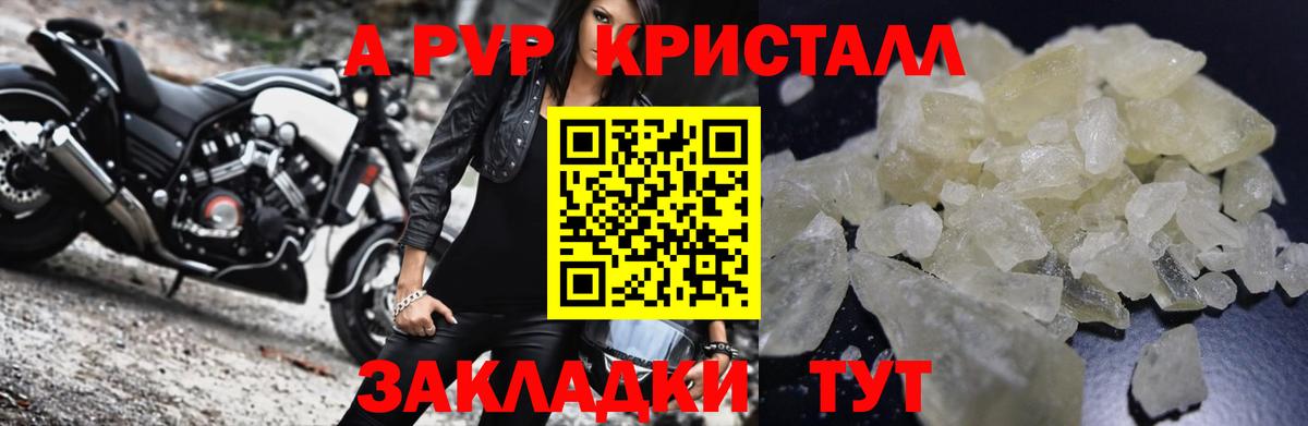 Alpha PVP крисы CK Заволжье