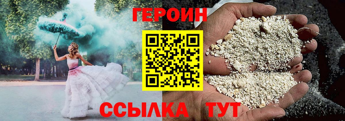 Героин белый  Вход с VPN  Заволжье 