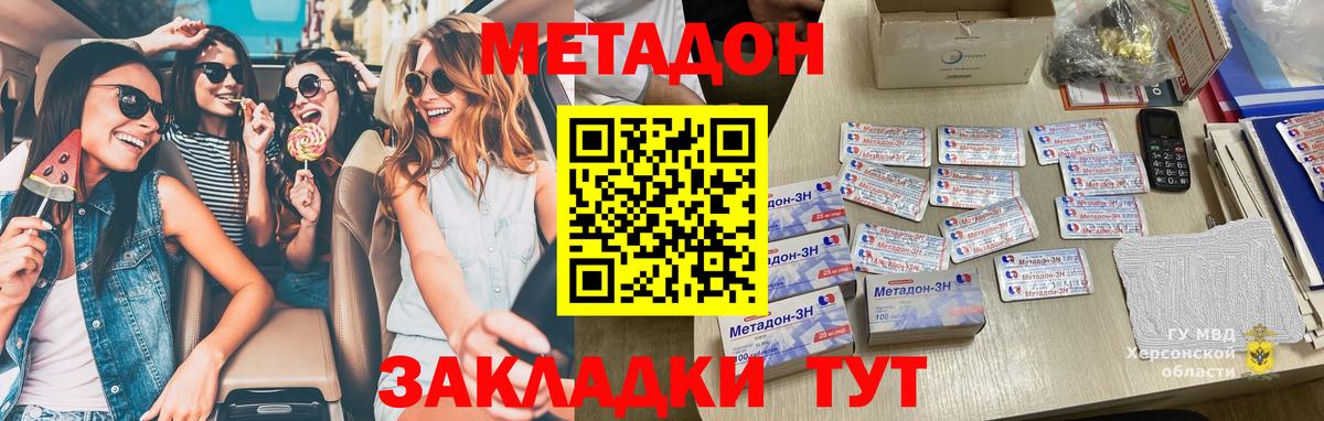 Заволжье  Метадон кристалл  Вход с VPN 